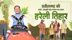 CM Sai's Office Marks Hareli Tihar With Agrarian Tribute