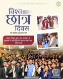 CM Sai's Office Marks World Students Day with Education Pledge