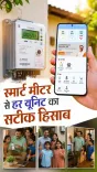CM Sai's office touts Mor Bijli app for smart billing