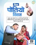 CM Sai's Office Urges Polio Drops for All Children Under 5