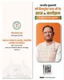 CM Sai's Official Schedule Released for 15 July