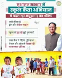 CM Sai's School Keinta Abhiyan brings education to Abujhmad