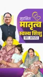 CM Sai's Seva Sankalp Takes PMMVY Aid to Chhattisgarh Mothers