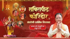CM Sai's Shaktipeeth Project Puts Chhattisgarh's Sacred Sites on Tourism Map