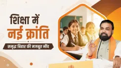 CM Samrat Choudhary: 211 Colleges, Teacher Hiring to Keep Bihar Students Home