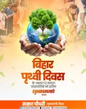 CM Samrat Choudhary Calls Bihar to Honour Earth Day