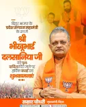 CM Samrat Choudhary congratulates Bhikhubhai Dalsania on Bihar BJP re-appointment