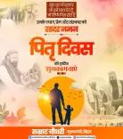 CM Samrat Choudhary Extends Father's Day Wishes