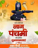 CM Samrat Choudhary Extends Nag Panchami Wishes