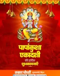 CM Samrat Choudhary extends Papankusha Ekadashi wishes