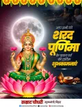 CM Samrat Choudhary extends Sharad Purnima wishes to Bihar