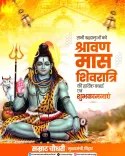 CM Samrat Choudhary extends Shravan Shivratri greetings