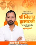 CM Samrat Choudhary Greets Bihar Health Min Nishant Kumar on Birthday