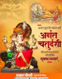 CM Samrat Choudhary greets Bihar on Anant Chaturdashi