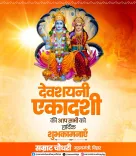 CM Samrat Choudhary Greets Bihar on Devshayani Ekadashi