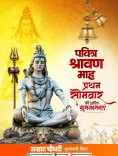 CM Samrat Choudhary Greets Bihar on First Shravan Somwar