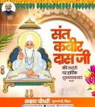 CM Samrat Choudhary Greets Bihar on Kabir Jayanti