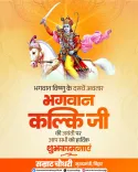 CM Samrat Choudhary Greets Bihar on Kalki Jayanti