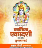 CM Samrat Choudhary Greets Bihar on Kamika Ekadashi