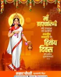 CM Samrat Choudhary Greets Bihar on Navratri Day 2