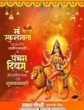 CM Samrat Choudhary greets Bihar on Navratri Panchami