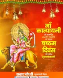 CM Samrat Choudhary Greets Bihar on Navratri's Sixth Day