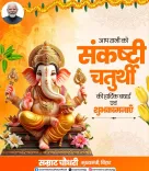CM Samrat Choudhary Greets Bihar on Sankashti Chaturthi
