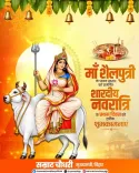 CM Samrat Choudhary Greets Bihar on Shardiya Navratri Day One
