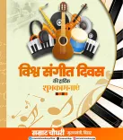 CM Samrat Choudhary Greets Bihar on World Music Day