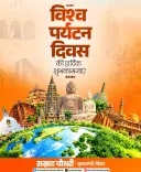 CM Samrat Choudhary Greets Bihar on World Tourism Day