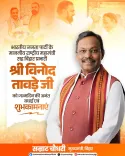 CM Samrat Choudhary Greets BJP's Bihar In-charge Vinod Tawde on Birthday