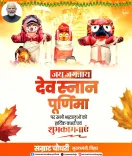 CM Samrat Choudhary Greets Devotees on Dev Snan Purnima