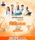 CM Samrat Choudhary Greets Doctors on National Doctors Day