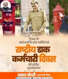 CM Samrat Choudhary Greets Postal Workers on National Postal Worker Day