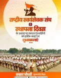 CM Samrat Choudhary greets RSS on its Foundation Day