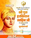 CM Samrat Choudhary Greets Sikhs on Guru Harkrishan Sahib Prakash Parv