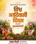 CM Samrat Choudhary greets tribal communities on World Tribal Day