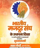 CM Samrat Choudhary greets workers on BMS Foundation Day