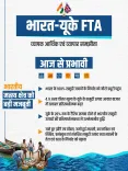CM Samrat Choudhary Hails India-UK FTA as Historic Win