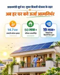 CM Samrat Choudhary Hails PM Surya Ghar's 50 Lakh Milestone