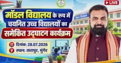 CM Samrat Choudhary inaugurates Model Schools in Munger's Tarapur