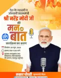CM Samrat Choudhary Invites Bihar to Mann Ki Baat Screening