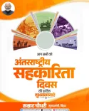 CM Samrat Choudhary Marks International Day of Cooperatives