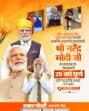 CM Samrat Choudhary Marks Modi's 25 Years in Public Office