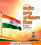 CM Samrat Choudhary marks National Flag Adoption Day
