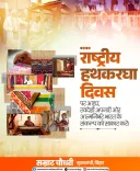 CM Samrat Choudhary Marks National Handloom Day, Backs Local Weavers