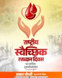 CM Samrat Choudhary Marks National Voluntary Blood Donation Day