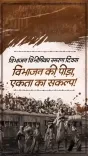 CM Samrat Choudhary marks Partition Horrors Remembrance Day