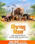 CM Samrat Choudhary Marks World Animal Day With Conservation Pledge