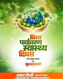CM Samrat Choudhary marks World Environmental Health Day